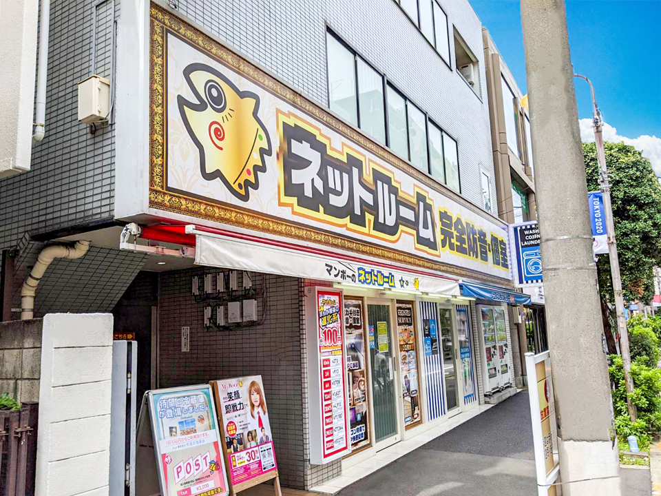 ネットルーム原町（新宿区）店外観