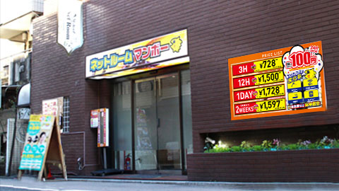 ネットルーム吉祥寺店外観
