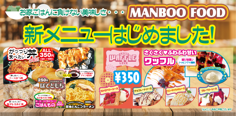 新メニュー始めました