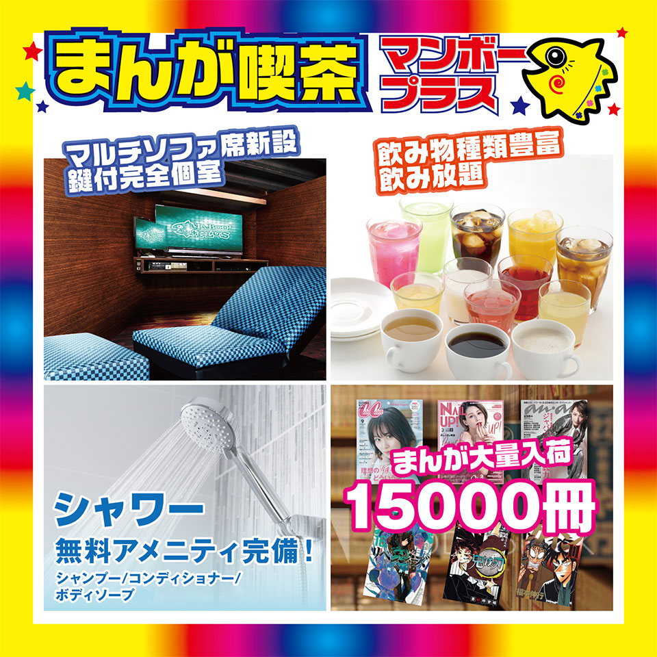 プラス池袋北口店がリニューアルオープン!
