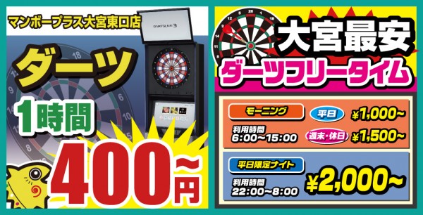 公式】まんが喫茶マンボー | ManbooPLUS | NetRoom |Karaoke・Darts