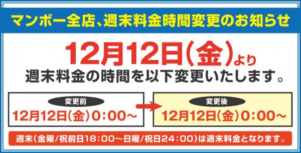 公式】まんが喫茶マンボー | ManbooPLUS | NetRoom |Karaoke・Darts