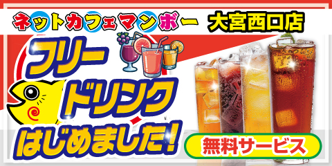 公式】まんが喫茶マンボー | ManbooPLUS | NetRoom |Karaoke・Darts