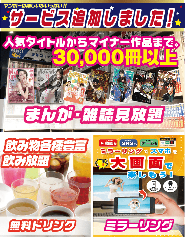 完全個室ネットカフェ マンボープラス 大宮東口店