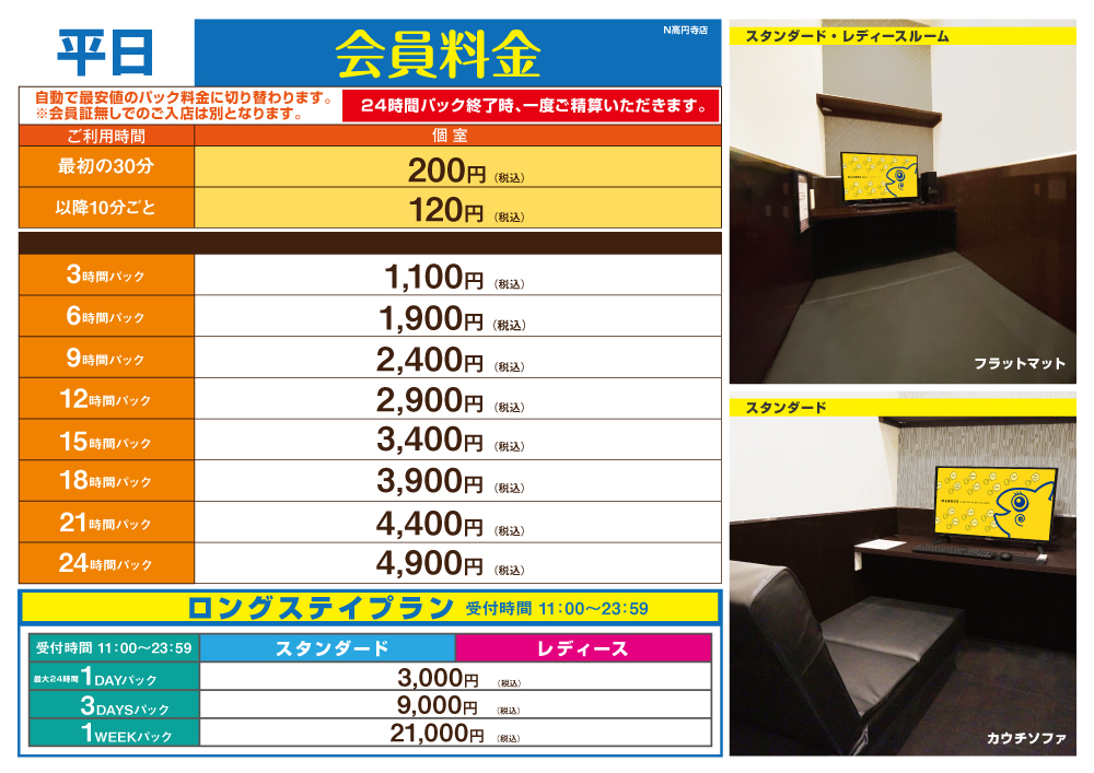 鍵付き完全個室 ネットルームマンボー高円寺店 ネットカフェ