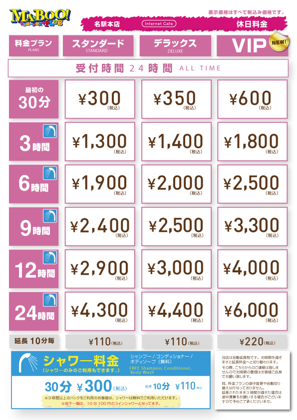 完全個室ネットカフェ マンボープラス名駅本店 まんが喫茶 完全個室ネットカフェ マンボープラス名駅本店 まんが喫茶